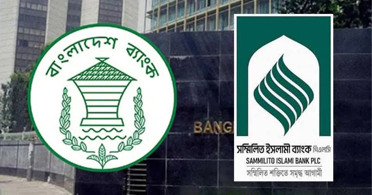 খেলাপি ঋণ আদায়ে ১০ হাজার মামলা সম্মিলিত ইসলামী ব্যাংকের