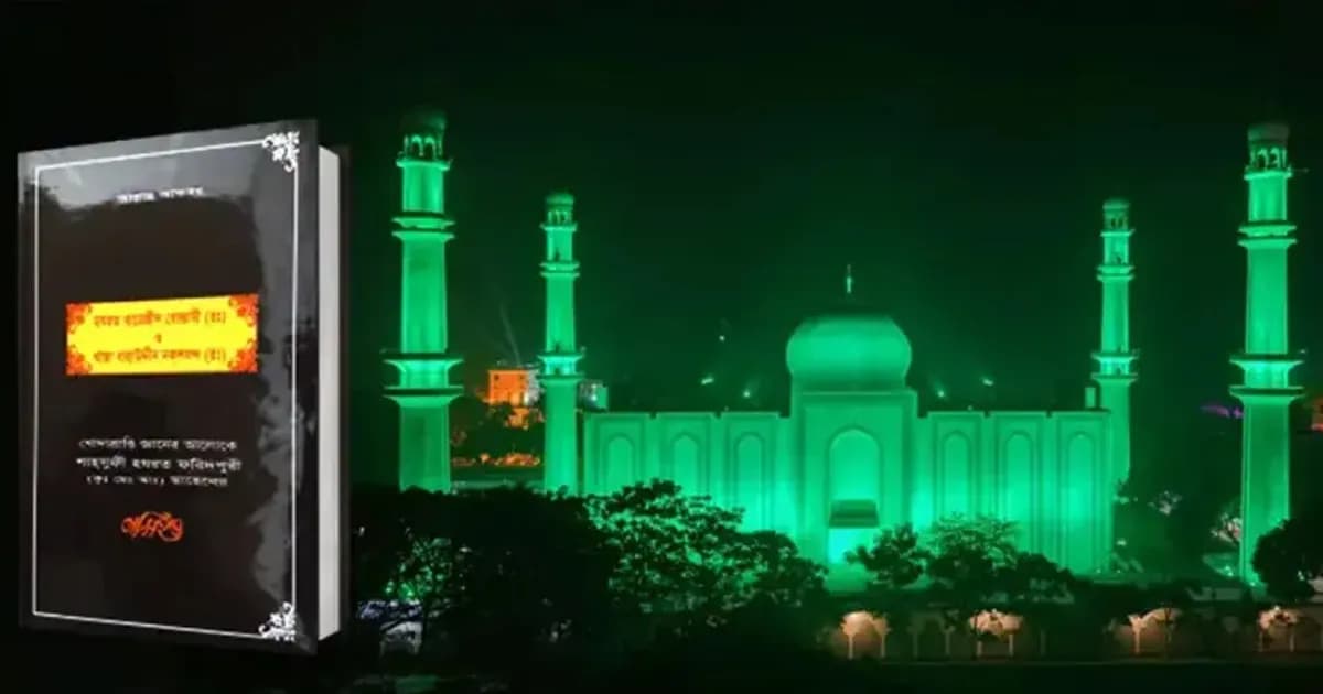 খাজা বাহাউদ্দিন নকশবন্দ (রঃ) ছাহেব আল্লাহতায়ালার জাতের (সত্ত্বার) সান্নিধ্য প্রাপ্ত সাধক