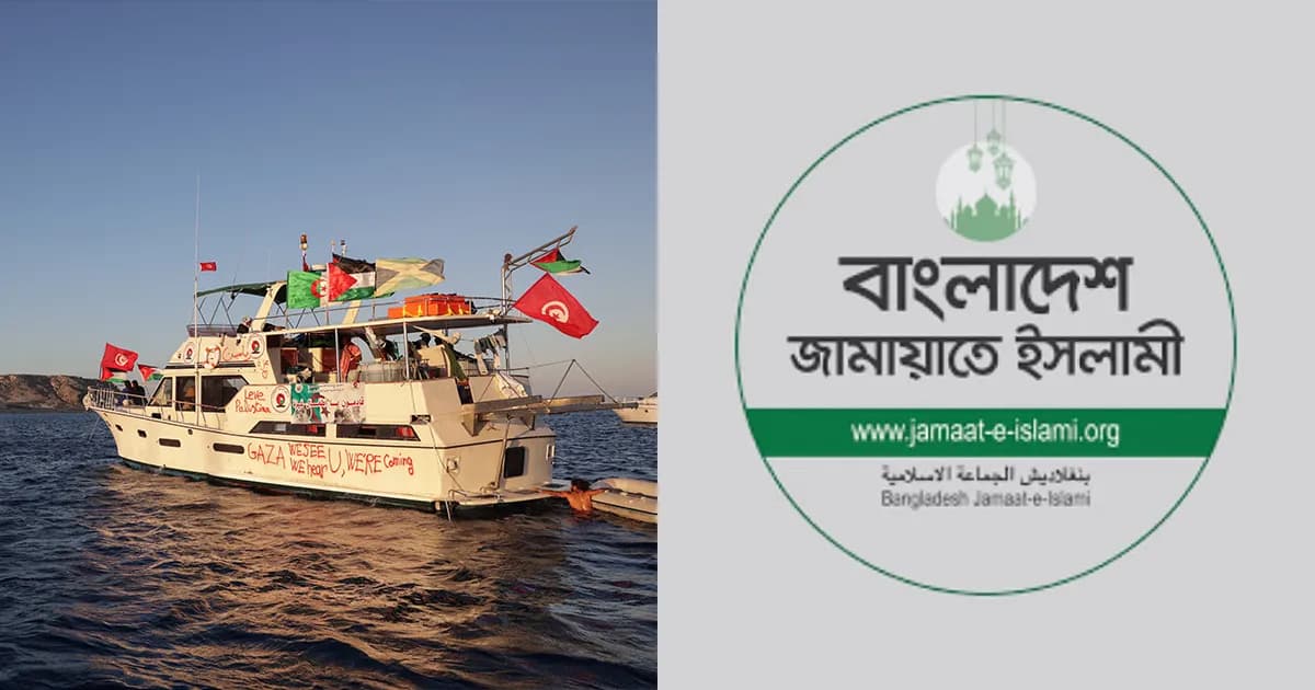 গাজাগামী ত্রাণবাহী জাহাজ নিয়ে যা জানাল জামায়াত