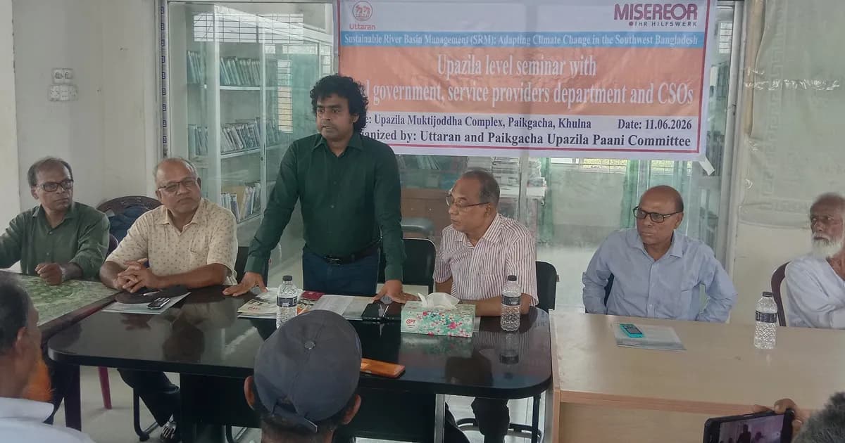 পাইকগাছায় পানি কমিটির সেমিনার অনুষ্ঠিত