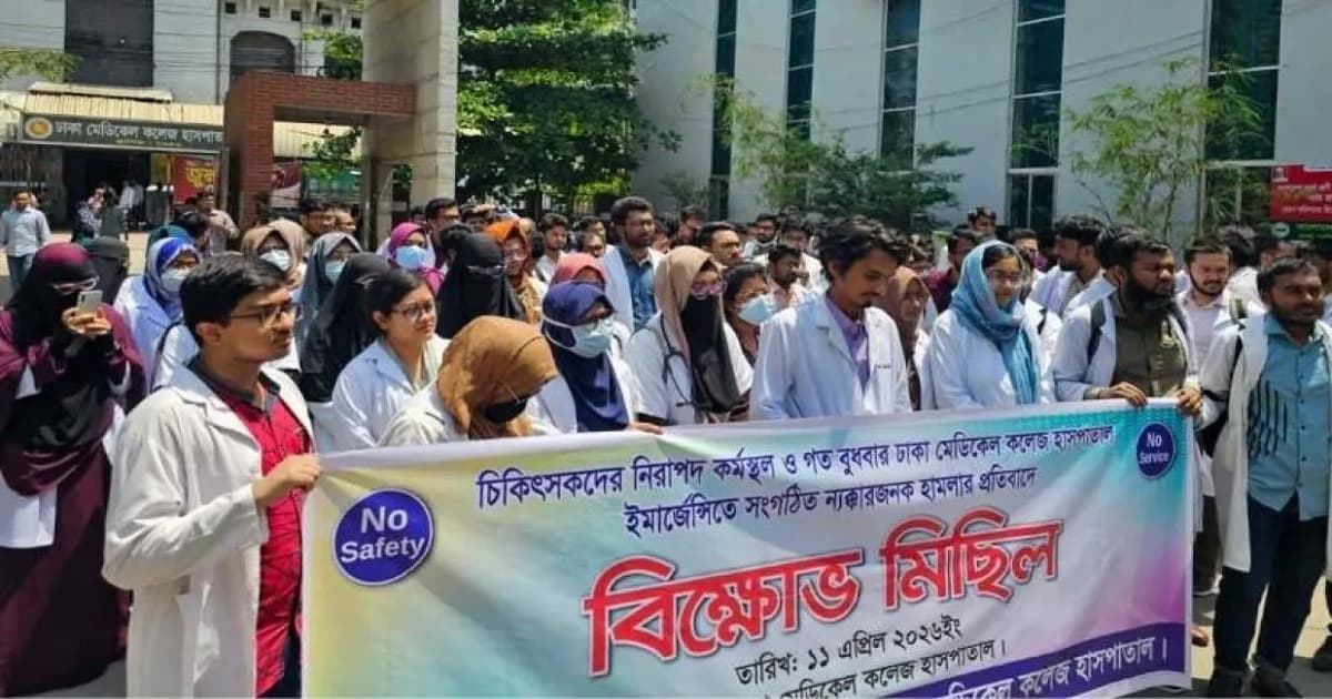 ইন্টার্ন চিকিৎসকদের চার দফা দাবিতে ৪৮ ঘণ্টার আল্টিমেটাম
