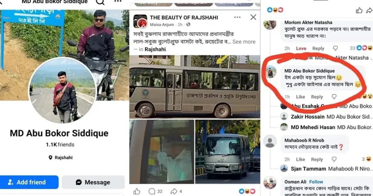 ‘শুধু একটা স্নাইপারের অভাব ছিল’ মন্তব্যকারী শনাক্ত