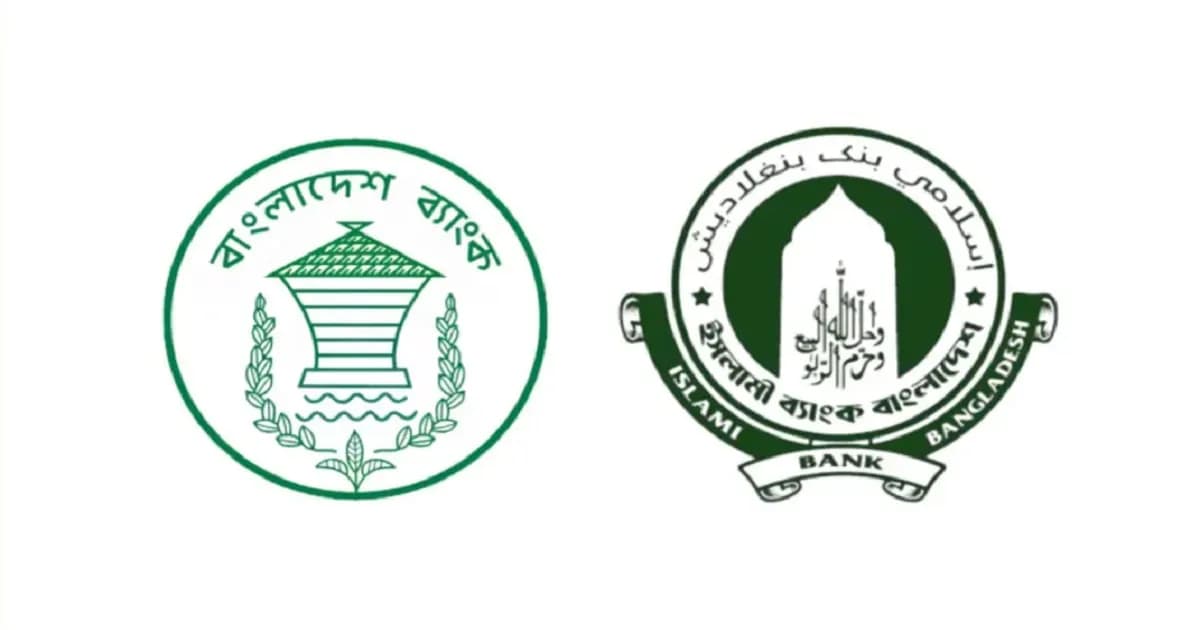ইসলামী ব্যাংকের সংকট নিয়ে জরুরি বৈঠকে বাংলাদেশ ব্যাংক