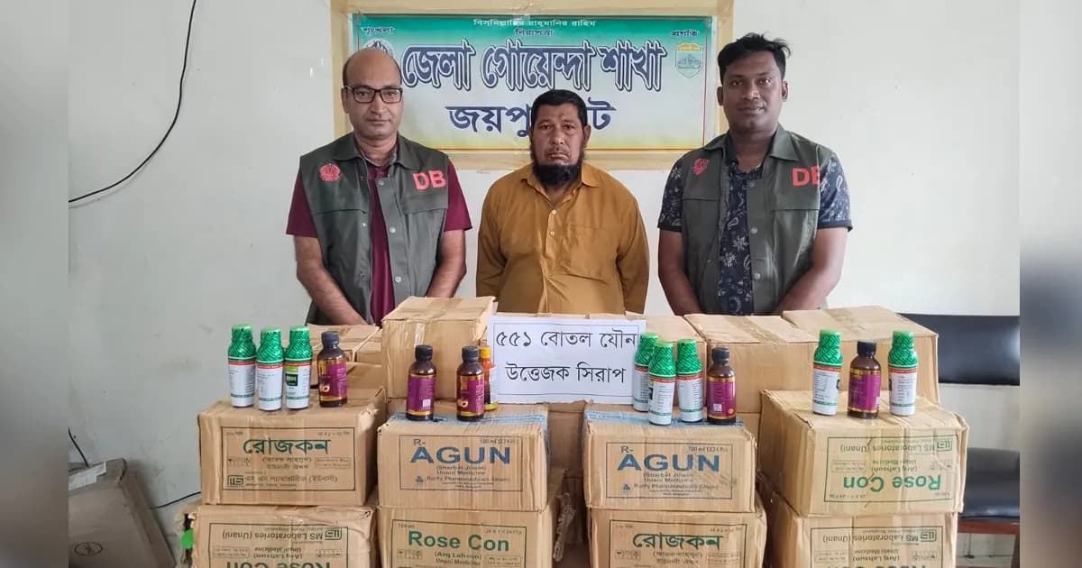 জয়পুরহাটে ৫৫১ বোতল যৌন উত্তেজক সিরাপসহ আটক ১