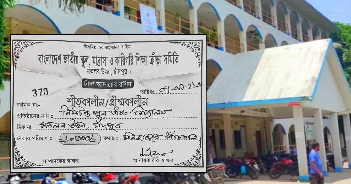 মতলব গ্রীষ্মকালীন ক্রীড়া প্রতিযোগিতা ঘিরে চাঁদা আদায়ের অভিযোগ