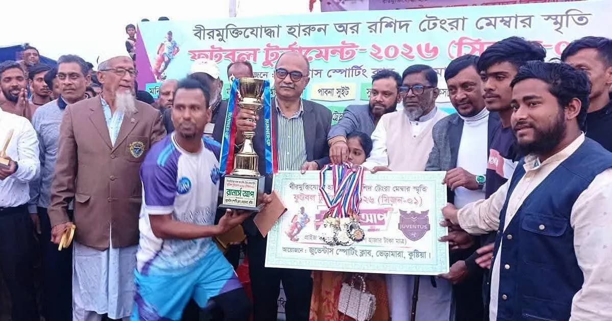 বীর মুক্তিযোদ্ধা হারুন অর রশিদ স্মৃতি ফুটবল টুর্নামেন্টের পুরস্কার বিতরণী