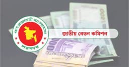 পে স্কেল নিয়ে বিকেলে বৈঠকে বসছে কমিশন, আসতে পারে সুপারিশ