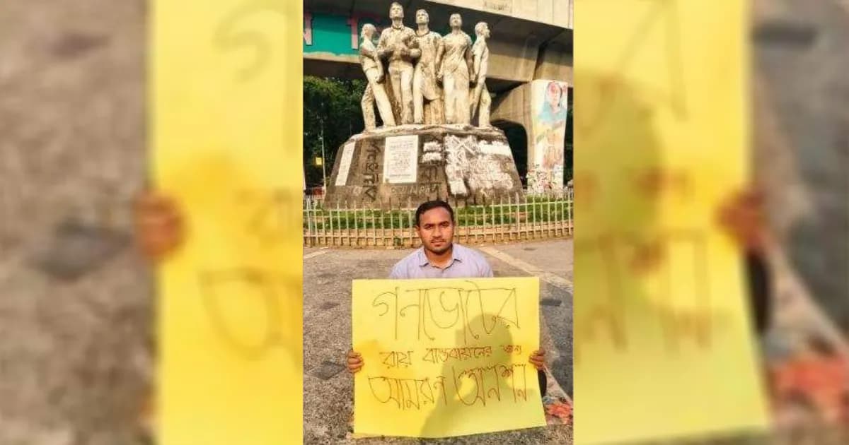 গণভোটের রায় রক্ষাসহ ৩ দাবিতে ঢাবি শিক্ষার্থীর আমরণ অনশন