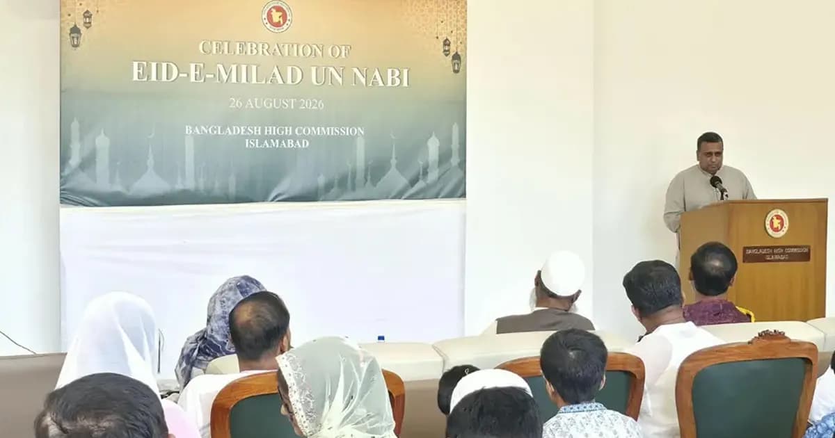ইসলামাবাদে ঈদে মিলাদুন্নবী (সা.) উদযাপন