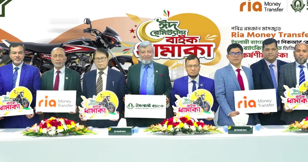 ইসলামী ব্যাংকের রেমিট্যান্স গ্রাহকরা পাবেন ২০টি মোটর সাইকেল