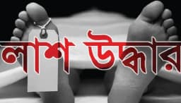 মেলান্দহে প্রতিবন্ধী নারীর লাশ উদ্ধার