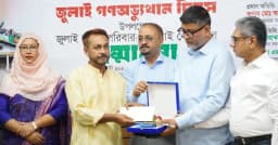 ময়মনসিংহে জুলাই শহিদ পরিবার ও যোদ্ধাদের সম্মাননা প্রদান