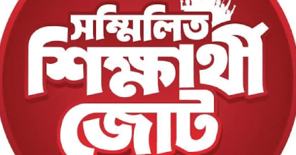 রাবির ১৭টি হলের ভিপি, জিএস ও এজিএস পদে শিবির জয়ী