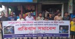 আমার দেশ প্রতিনিধির ওপর হামলার প্রতিবাদে সমাবেশ