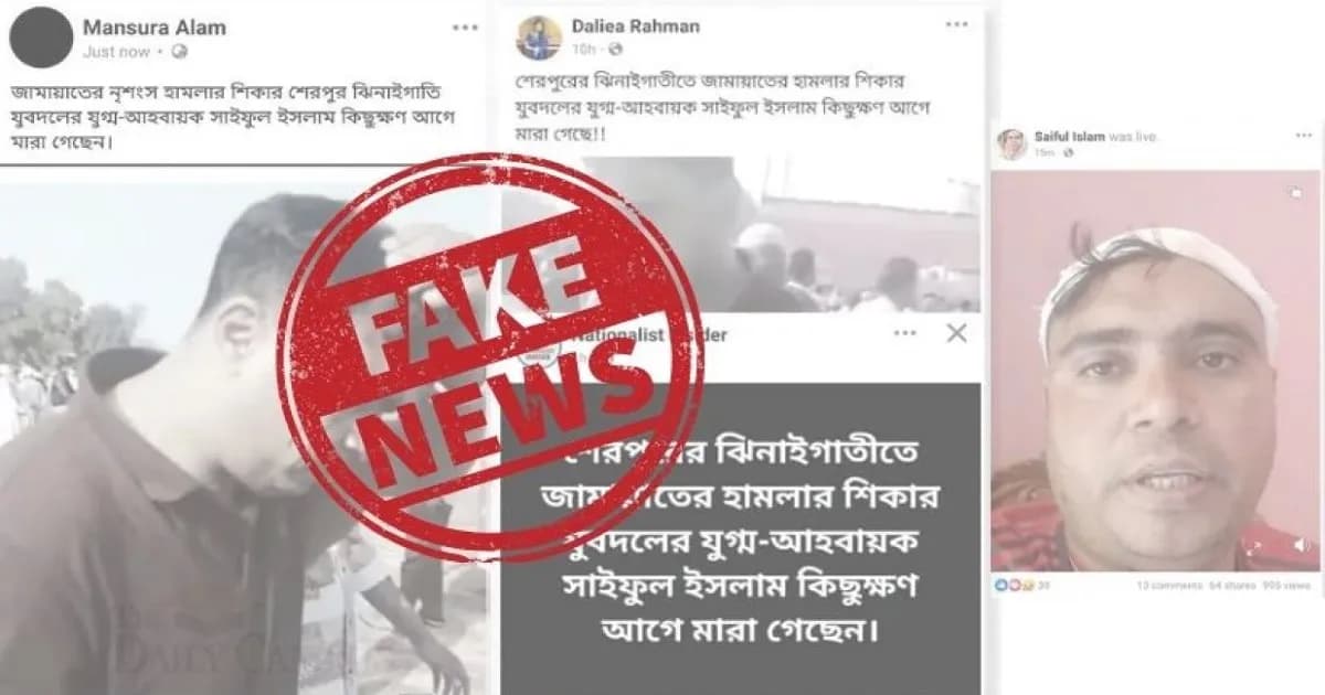 সংঘর্ষে যুবদল নেতার মৃত্যু গুজব, লাইভে এসে বললেন ‘আমি জীবিত’