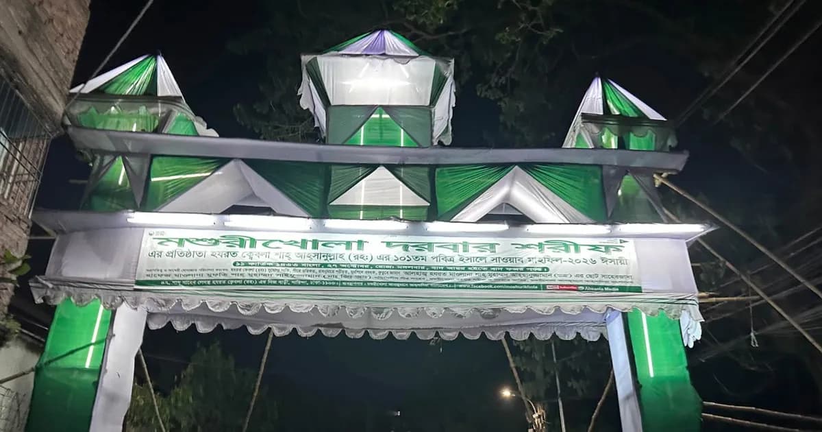 রাজধানীর মশুরীখোলা দরবার শরিফে কাল ইসালে ছাওয়াব মাহফিল