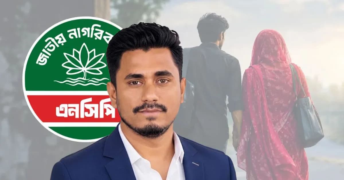 ভাবীকে নিয়ে পালালেন এনসিপি নেতা