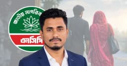 ভাবীকে নিয়ে পালালেন এনসিপি নেতা
