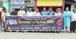 রংপুরের চার হত্যার প্রতিবাদে নেত্রকোনায় মানববন্ধন বিক্ষোভ