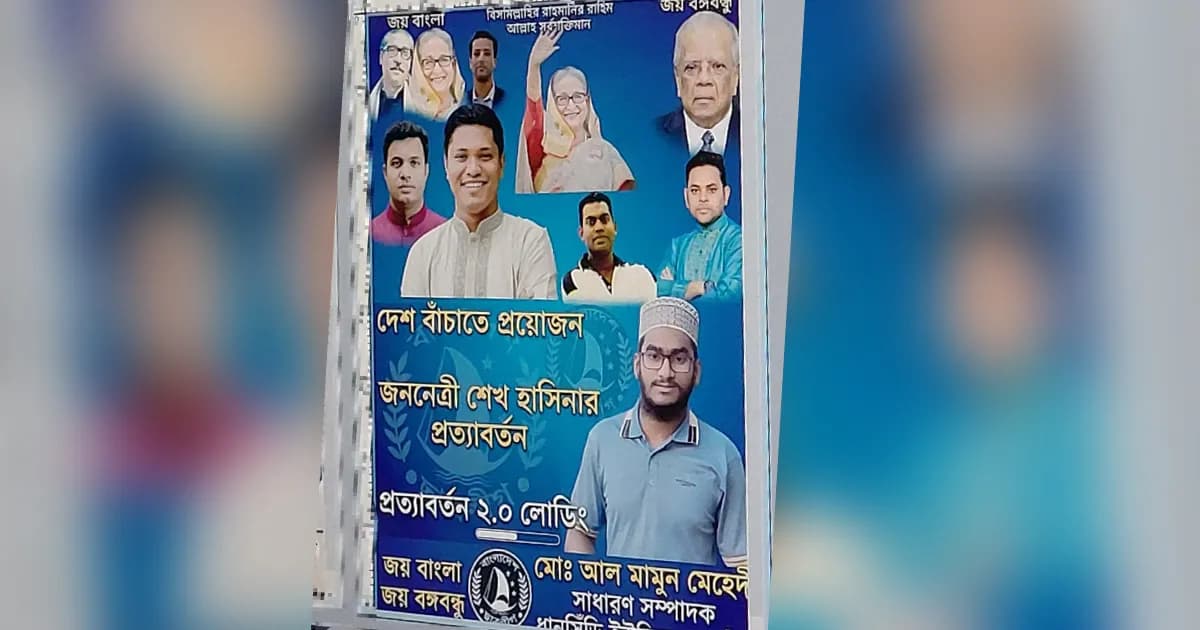 ঝালকাঠিতে শেখ হাসিনার প্রত্যাবর্তন ও আমুর মুক্তির দাবিতে পোস্টারিং