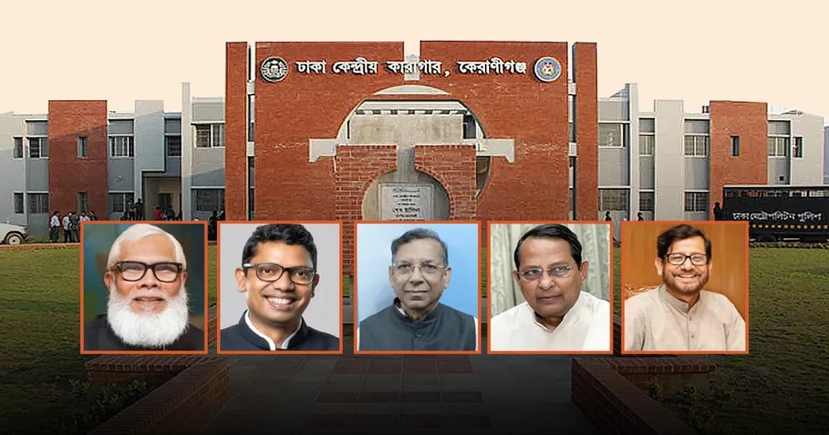 বিশেষ কারাগারে ঈদের জামাতে অংশ নেবেন সাবেক মন্ত্রী-এমপিরা