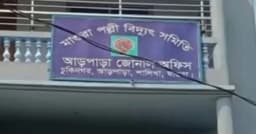 ২৩৫ ইউনিটের বিদ্যুৎ বিল ৫০৬ কোটি, চার কর্মকর্তাকে শোকজ