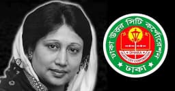 খালেদা জিয়ার মৃত্যুতে শোক ডিএনসিসি শ্রমিক কর্মচারী ইউনিয়নের