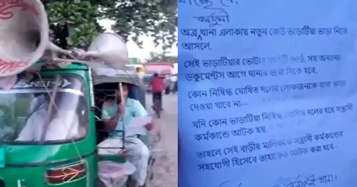 নিষিদ্ধ দলের লোকজনকে বাসা ভাড়া না দিতে পুলিশের মাইকিং