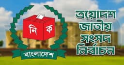 ত্রয়োদশ সংসদ নির্বাচনে দেশের ৩০০ আসনে ভোটকেন্দ্র ৪২৭৬১