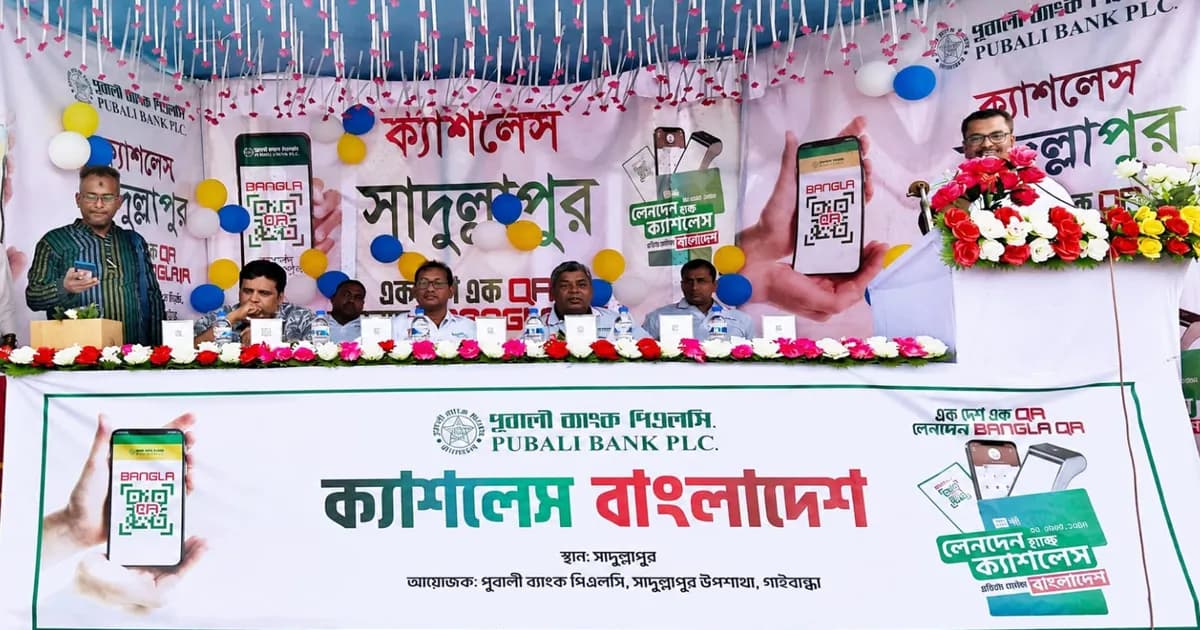 সাদুল্লাপুরে পূবালী ব্যাংকের ক্যাশলেস সচেতনতা সভা