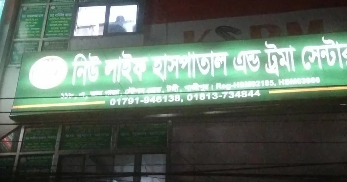 টঙ্গীতে সিজারিয়ান অপারেশনে মা-নবজাতকের মৃত্যু, অবহেলার অভিযোগ