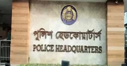 পুলিশ কর্মকর্তাদের নিয়ে অপপ্রচারে বিভ্রান্ত না হওয়ার আহ্বান