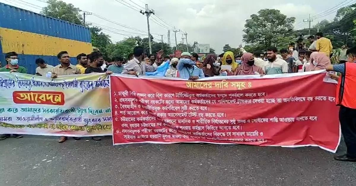 ঢাকা-চট্টগ্রাম মহাসড়ক অবরোধ করলেন ইসলামী ব্যাংকের চাকরিচ্যুত কর্মকর্তারা