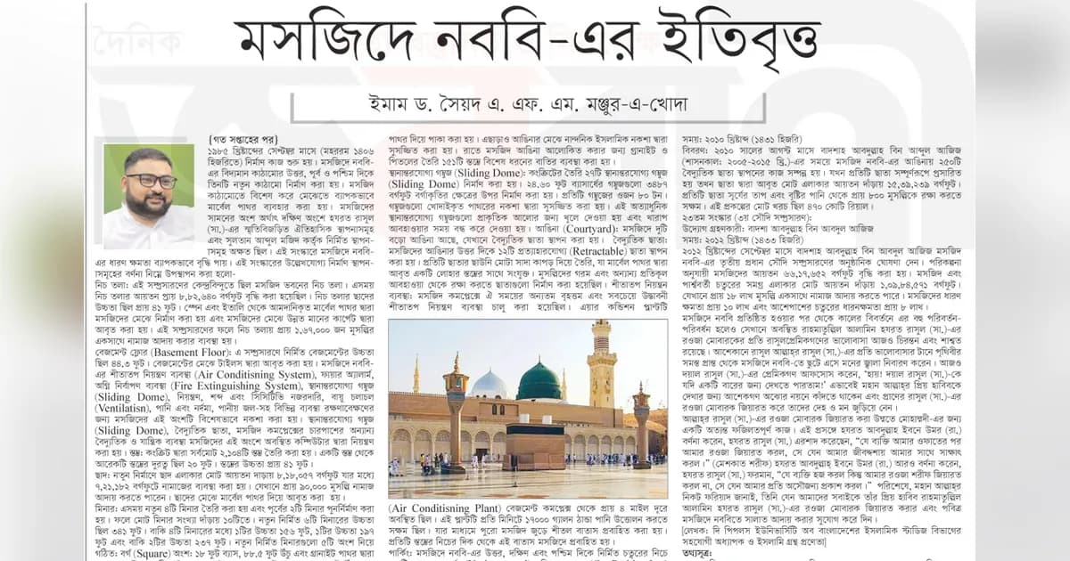 মসজিদে নববি-এর ইতিবৃত্ত (শেষ পর্ব)