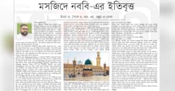 মসজিদে নববি-এর ইতিবৃত্ত (শেষ পর্ব)
