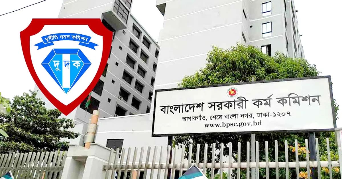 জাল সনদ ব্যবহার করে বিসিএস ক্যাডার, মামলার সিদ্ধান্ত দুদকের