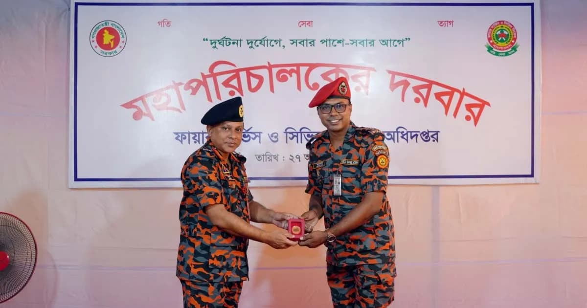 প্রতিষ্ঠানের স্বার্থকে ঊর্ধ্বে রাখার আহ্বান ফায়ার সার্ভিসের ডিজি’র