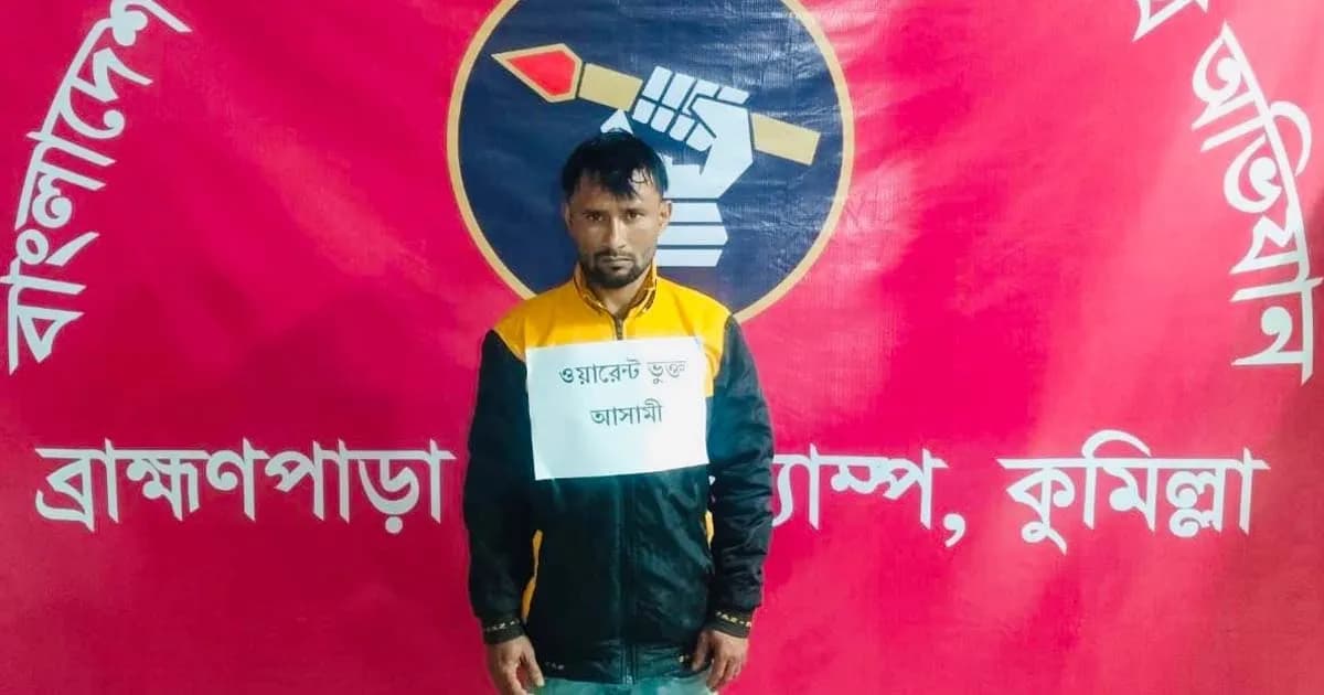 ব্রাহ্মণপাড়ায় যৌথ বাহিনীর অভিযানে ওয়ারেন্টভুক্ত মাদক ব্যবসায়ী আটক