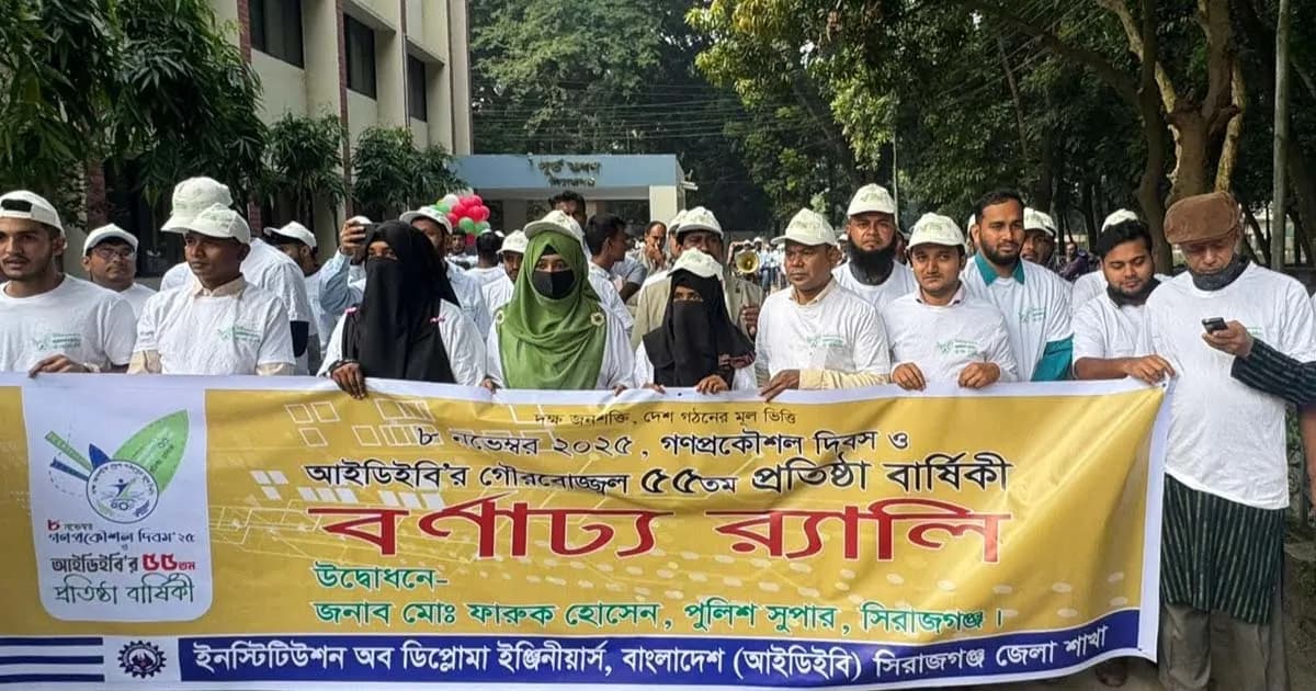 সিরাজগঞ্জে গনপ্রকৌশল দিবস পালিত