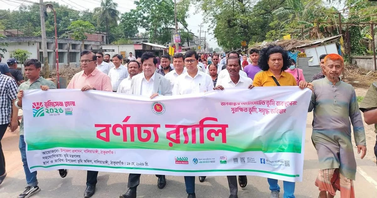 বালিয়াডাঙ্গীতে শুরু হলো তিনদিনব্যাপী ভূমি সেবা মেলা