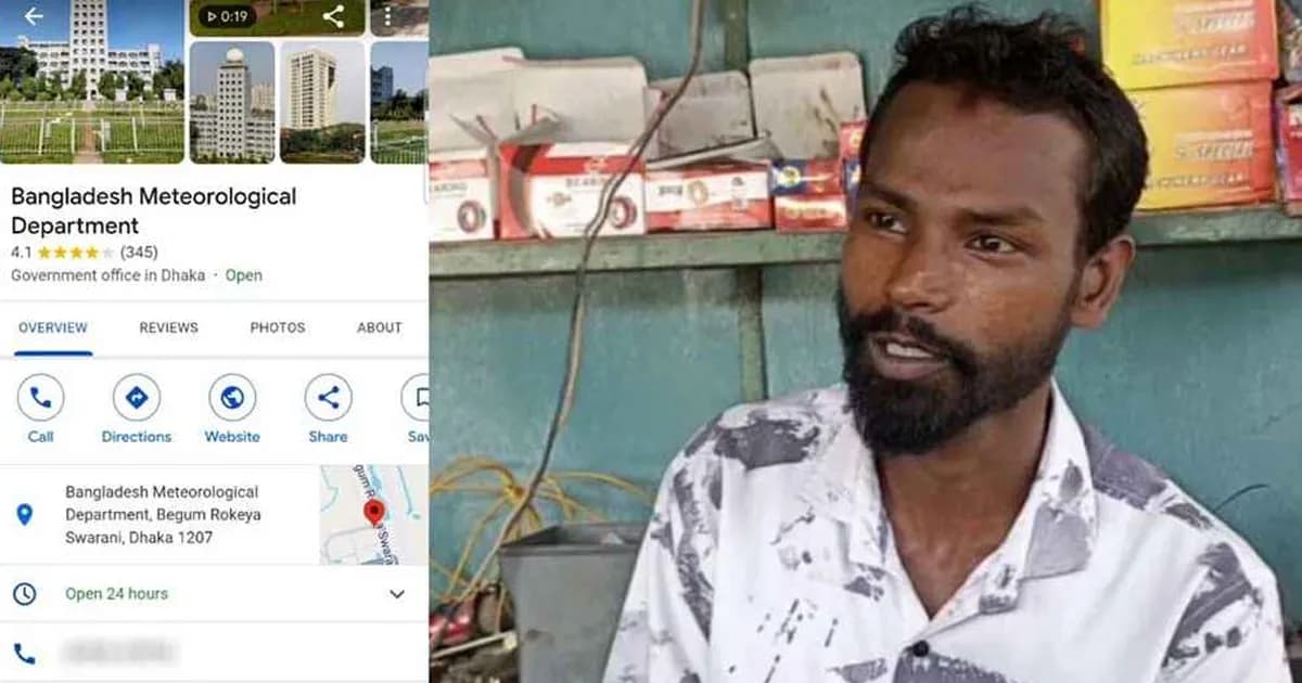 গুগলের ভুলে অতিষ্ঠ যুবকের জীবন