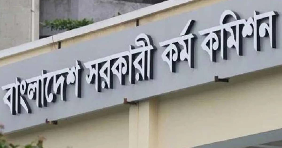 আগামী ২৭ নভেম্বর থেকেই ৪৭তম বিসিএসের লিখিত পরীক্ষা: পিএসসি