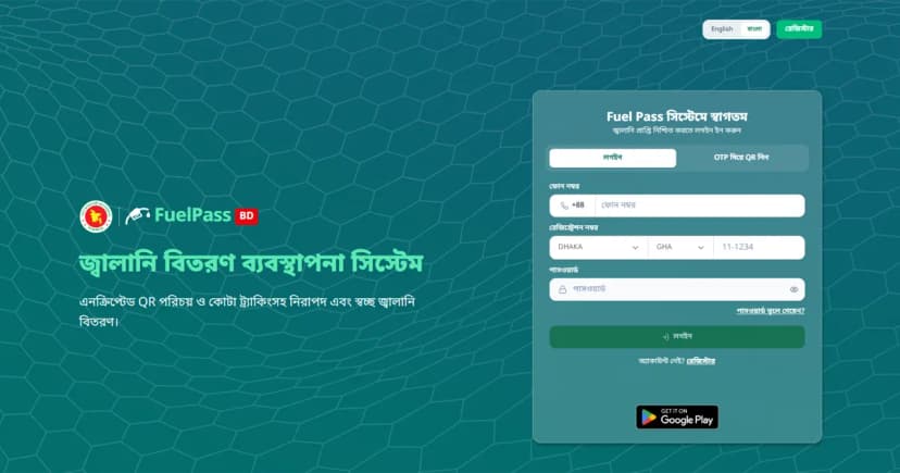 জ্বালানি তেল নিতে লাগবে ‘ফুয়েল পাস’, আবেদন করবেন যেভাবে