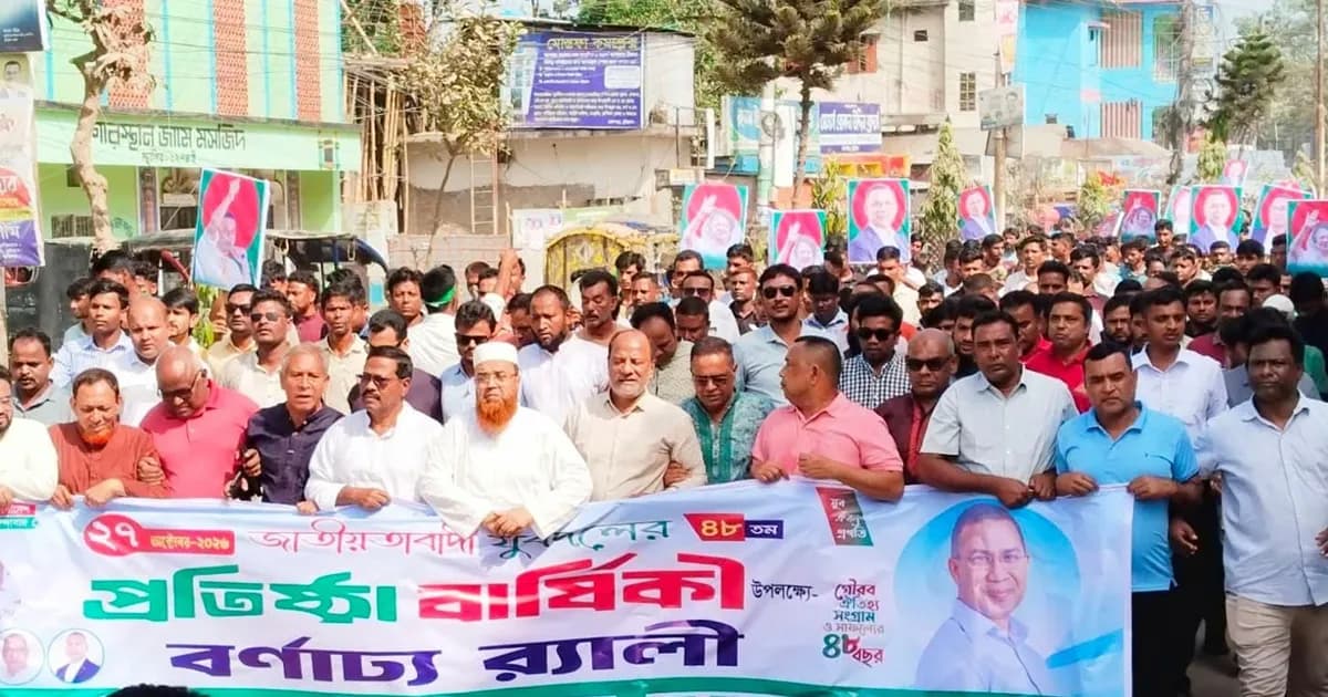 কুড়িগ্রামে বর্ণাঢ্য র্যালি ও সমাবেশে যুবদলের প্রতিষ্ঠাবার্ষিকী উদ্যাপন