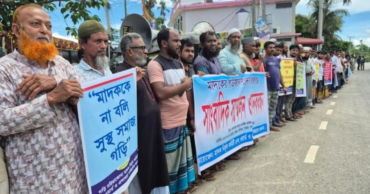 কটিয়াদীতে মাদক-জুয়ার বিস্তার রোধে মানববন্ধন, প্রশাসনের হস্তক্ষেপ দাবি