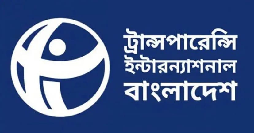 চাঁদাবাজি প্রসঙ্গে পরিবহনমন্ত্রীর বক্তব্যে টিআইবির উদ্বেগ