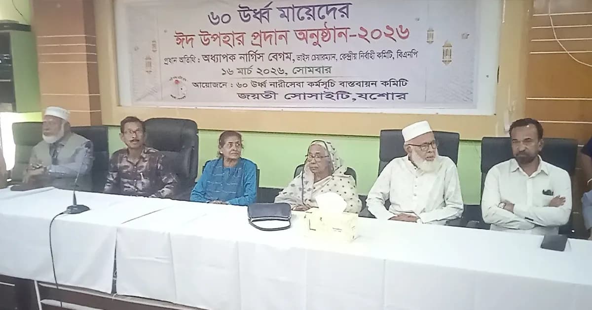 যশোরে জয়তী সোসাইটির ঈদ উপহার: ৪০০ দুস্থ মায়ের মুখে ফুটল হাসি