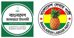 জামায়াত নেতৃত্বাধীন জোটে যুক্ত হচ্ছে লেবার পার্টি