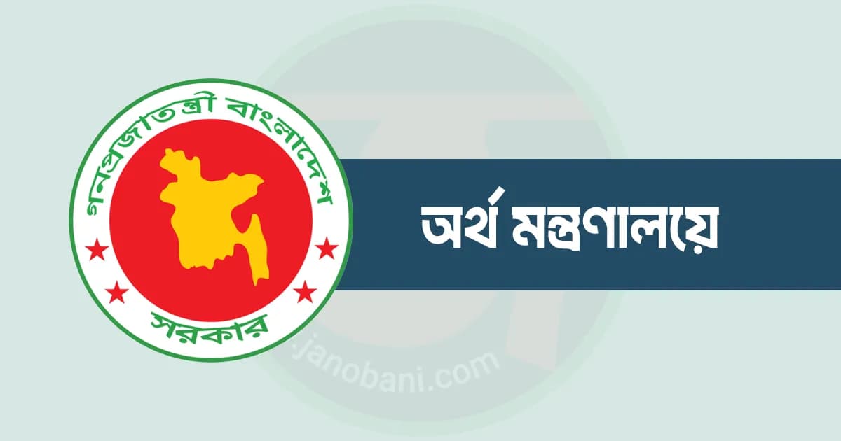 অবশেষে শিক্ষকদের বাড়িভাড়া বাড়ানোর প্রস্তাব অর্থ মন্ত্রণালয়ে