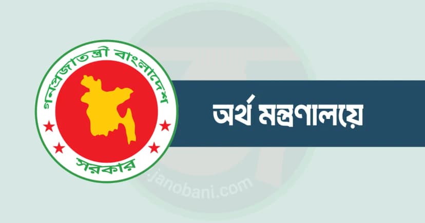 শিক্ষকদের উৎসব ভাতা বাড়ছে না, নাকচ অর্থ মন্ত্রণালয়ের